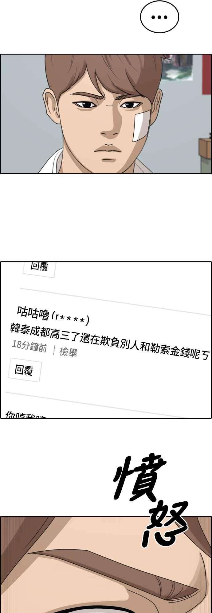 青春白卷第348话 韩泰成的敌人5