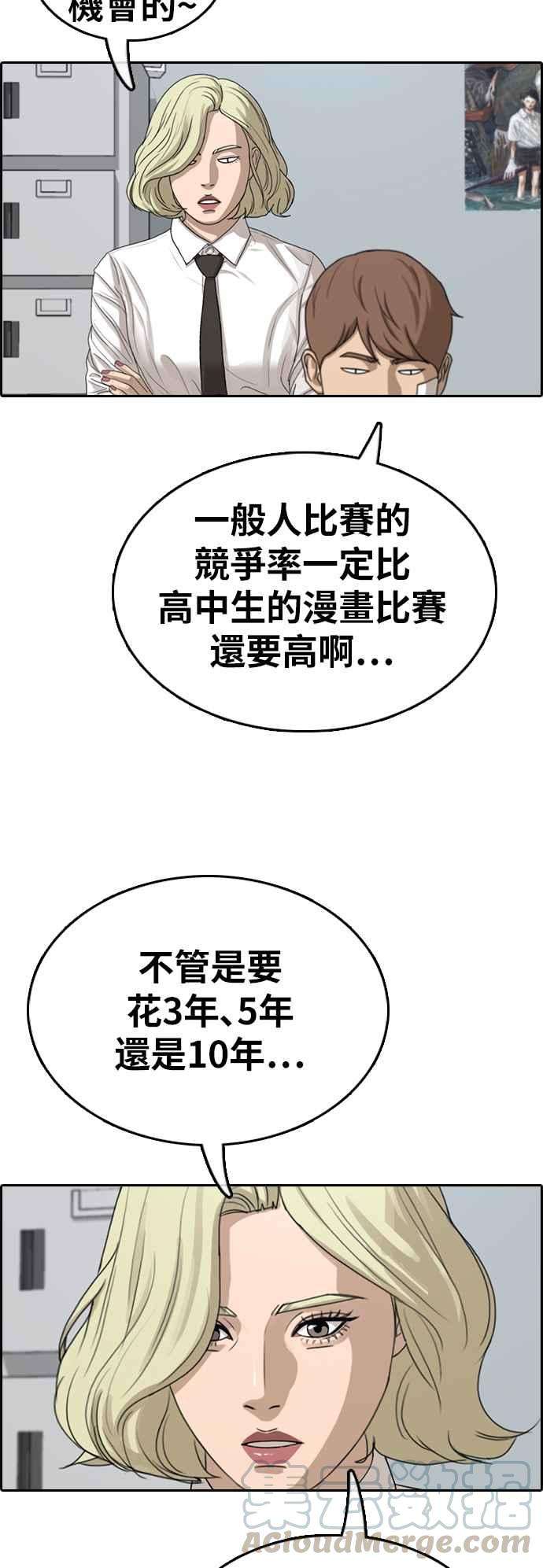 青春白卷第348话 韩泰成的敌人5