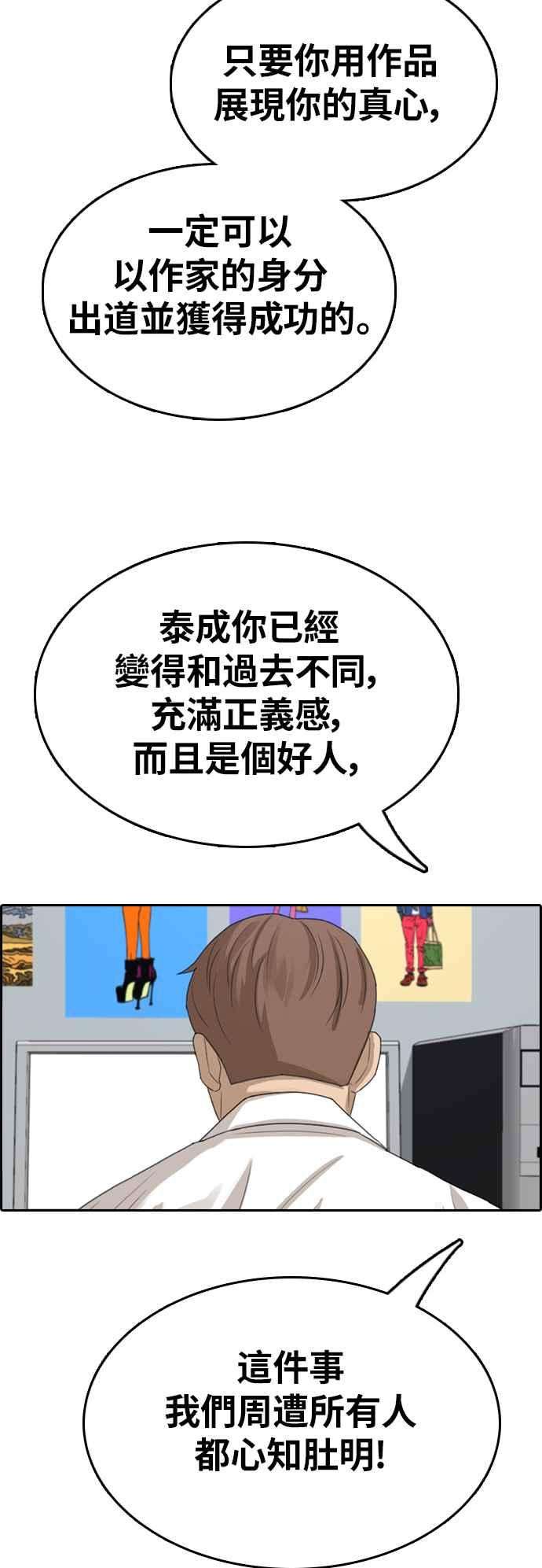 青春白卷第348话 韩泰成的敌人5