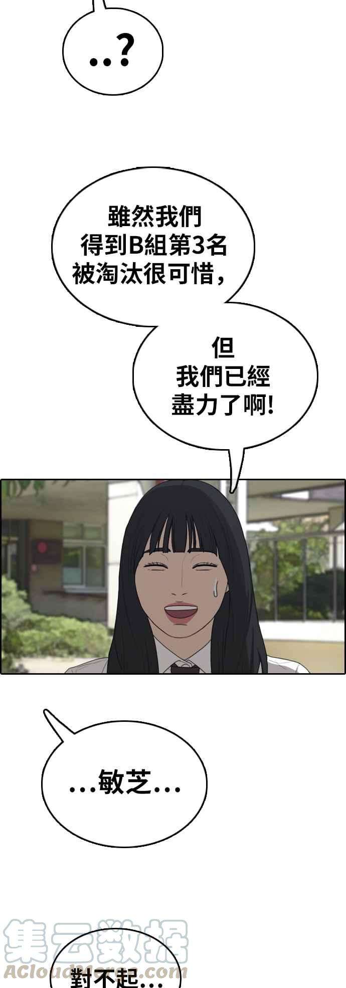 青春白卷第348话 韩泰成的敌人5