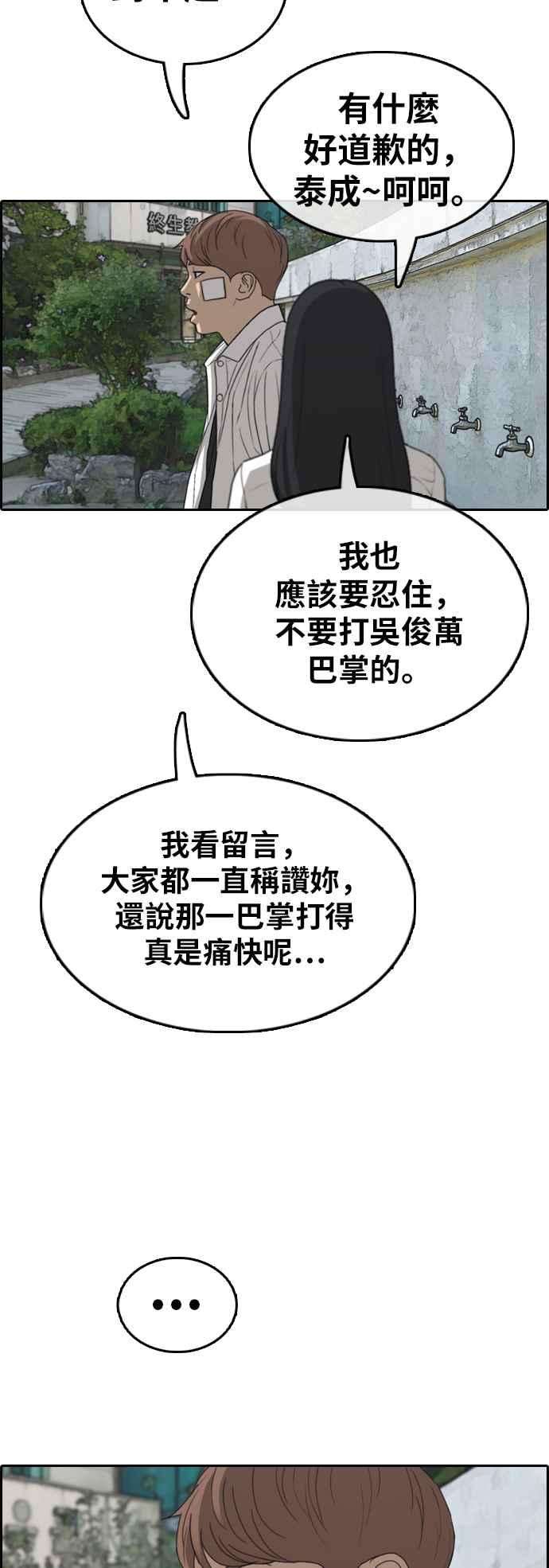 青春白卷第348话 韩泰成的敌人5