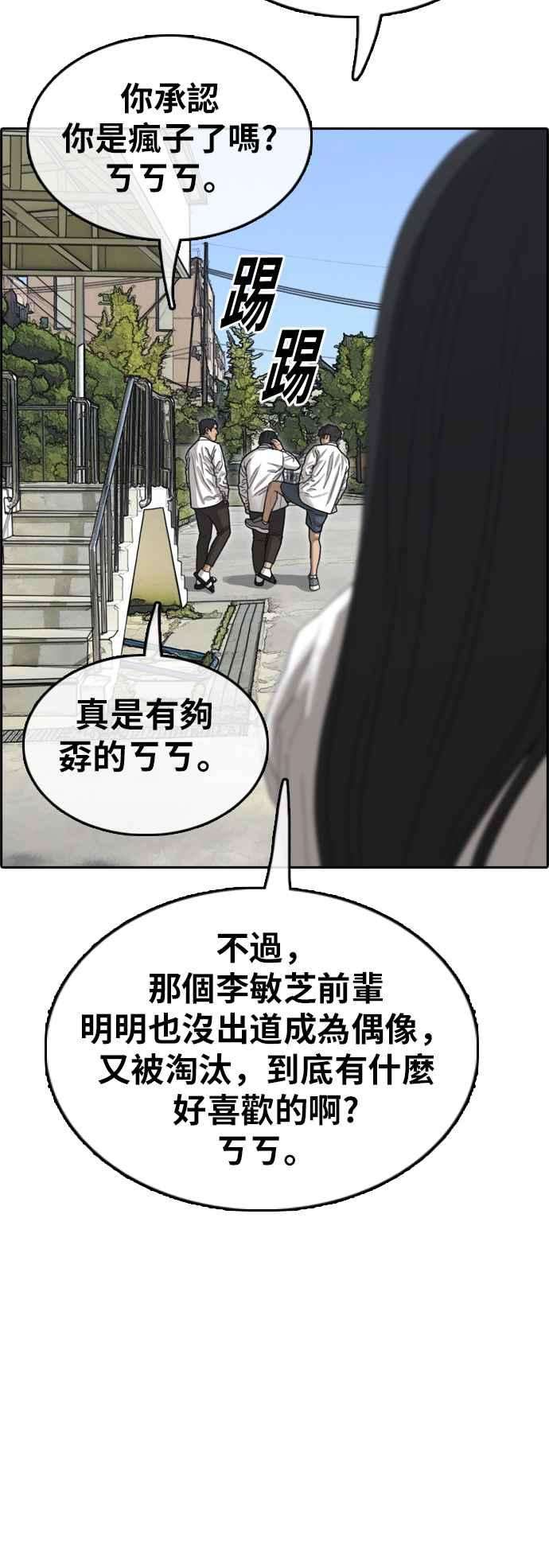 青春白卷第348话 韩泰成的敌人5