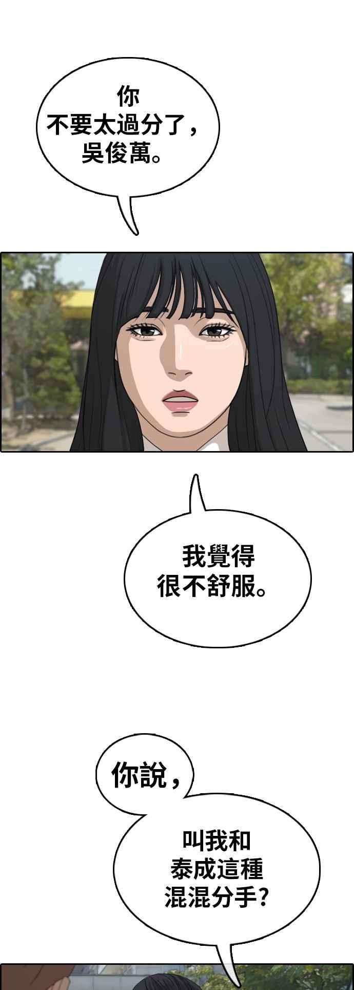 青春白卷第348话 韩泰成的敌人5