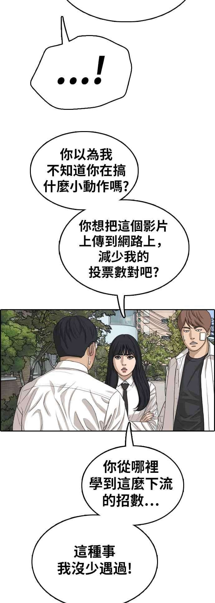 青春白卷第348话 韩泰成的敌人5