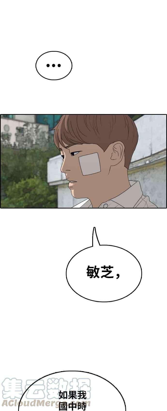 青春白卷第349话 韩泰成的敌人6