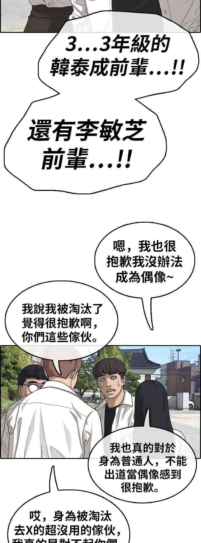 青春白卷第349话 韩泰成的敌人6