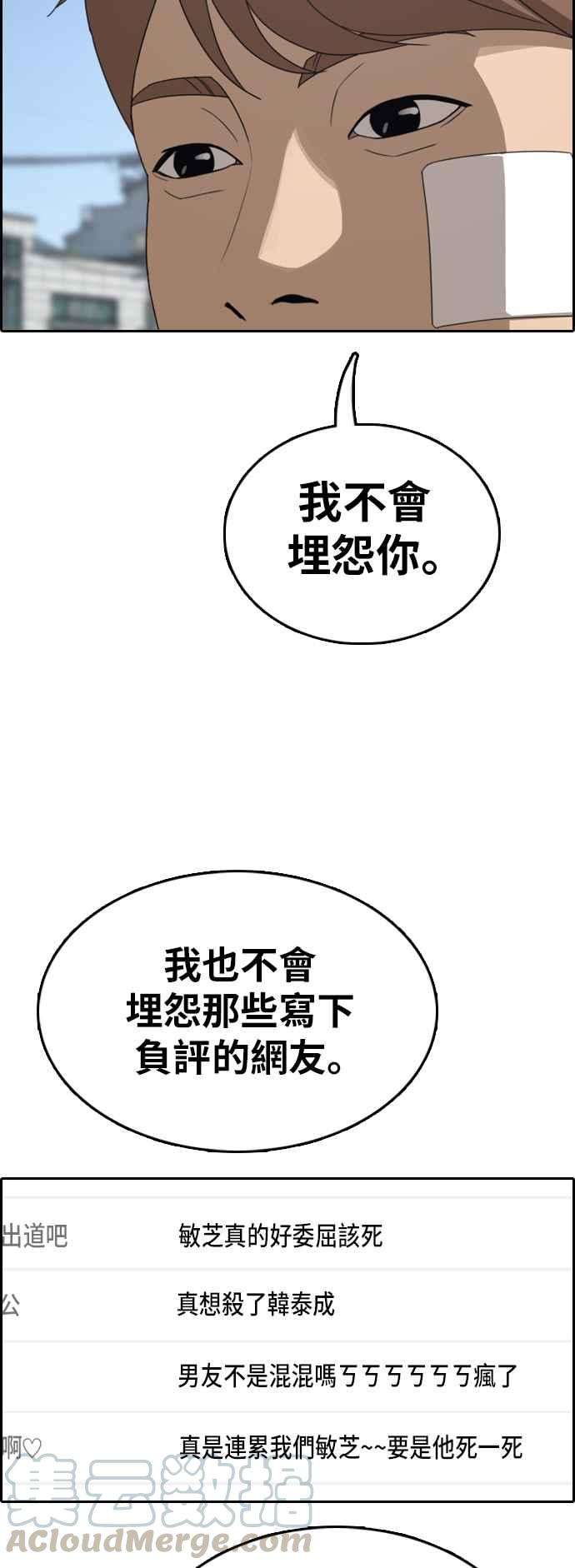 青春白卷第349话 韩泰成的敌人6