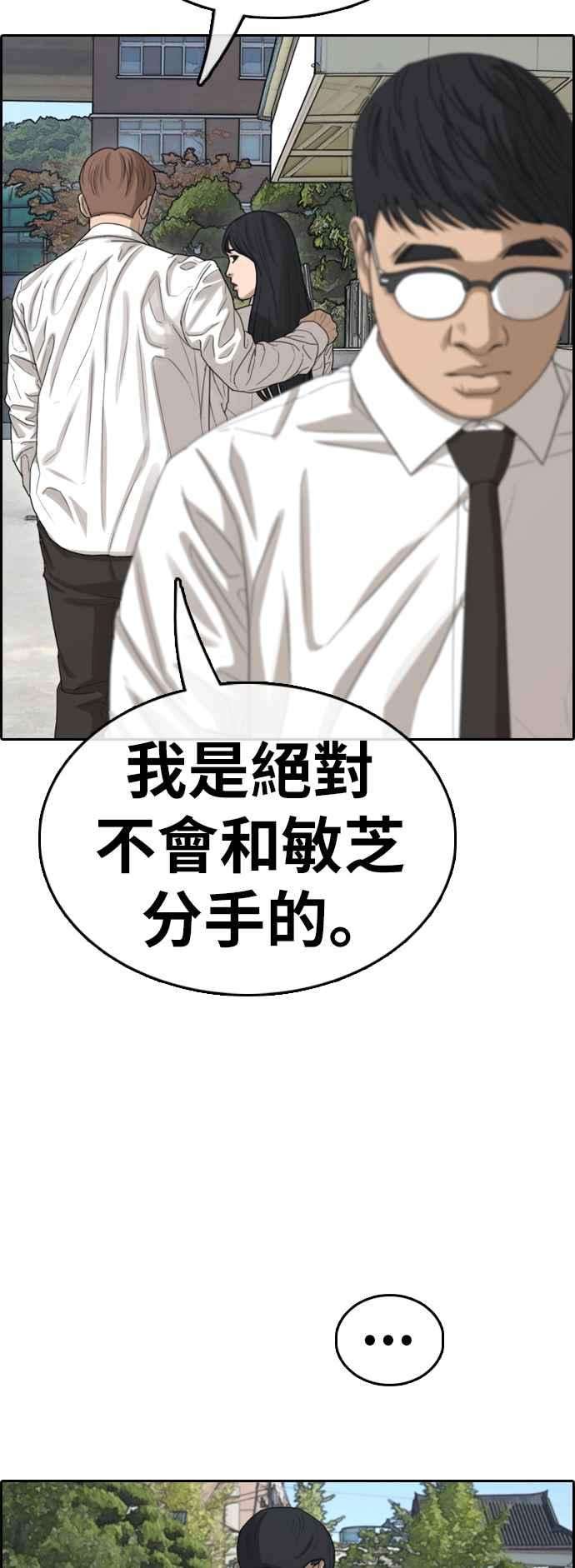 青春白卷第349话 韩泰成的敌人6