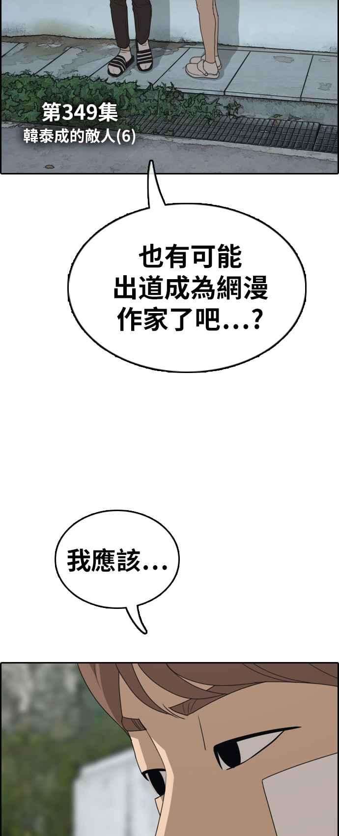 青春白卷第349话 韩泰成的敌人6