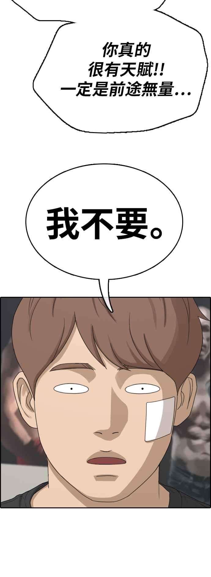 青春白卷第349话 韩泰成的敌人6