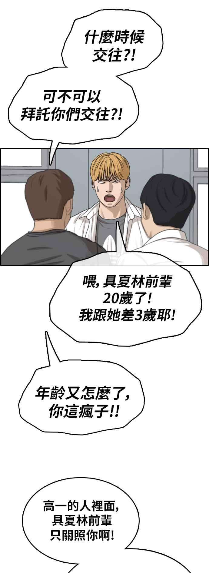 青春白卷第349话 韩泰成的敌人6