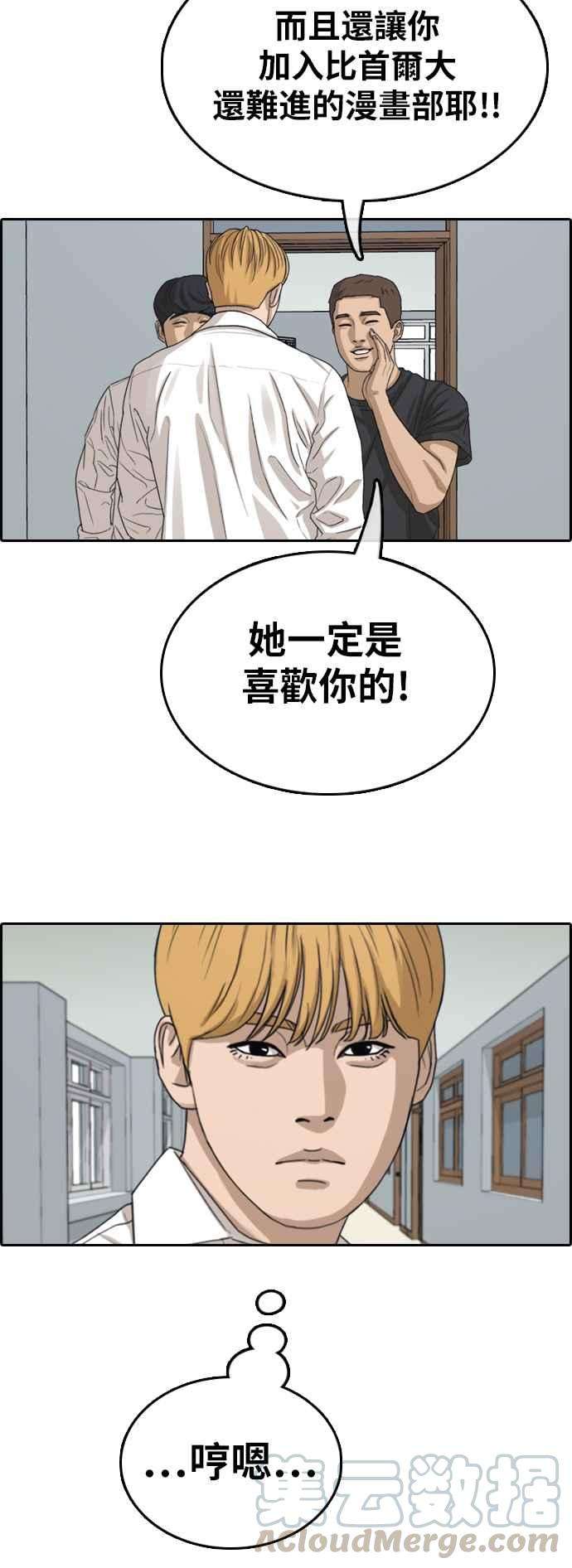 青春白卷第349话 韩泰成的敌人6