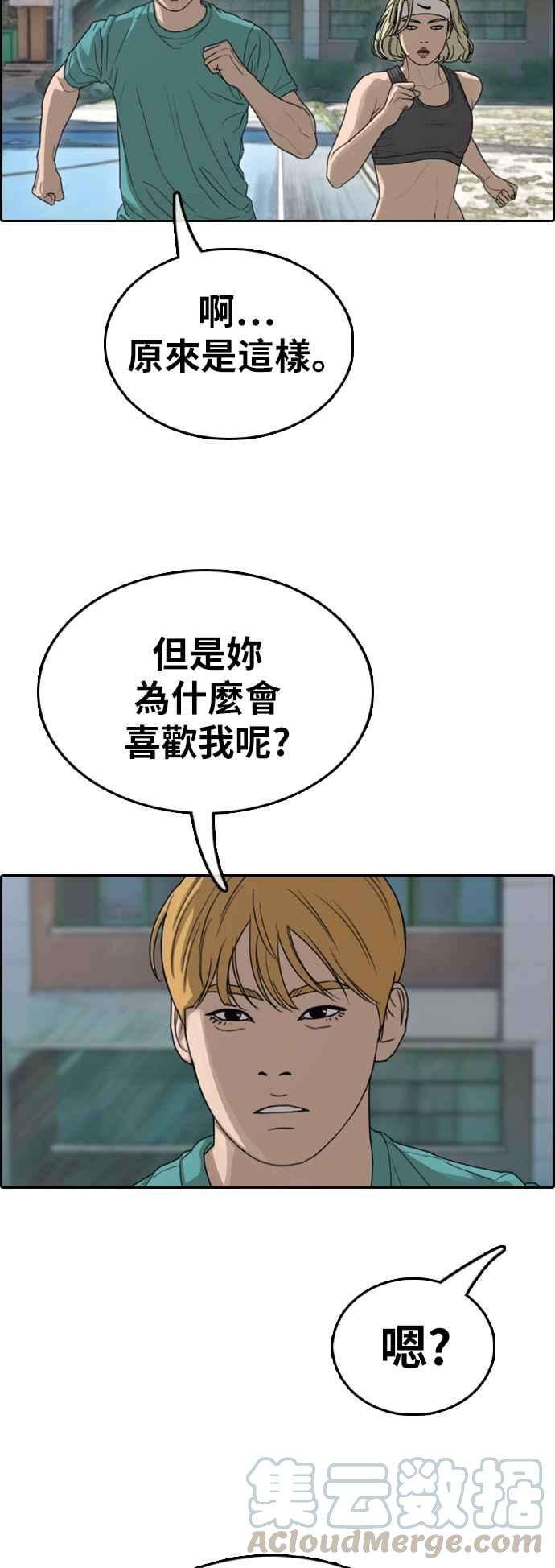 青春白卷第349话 韩泰成的敌人6