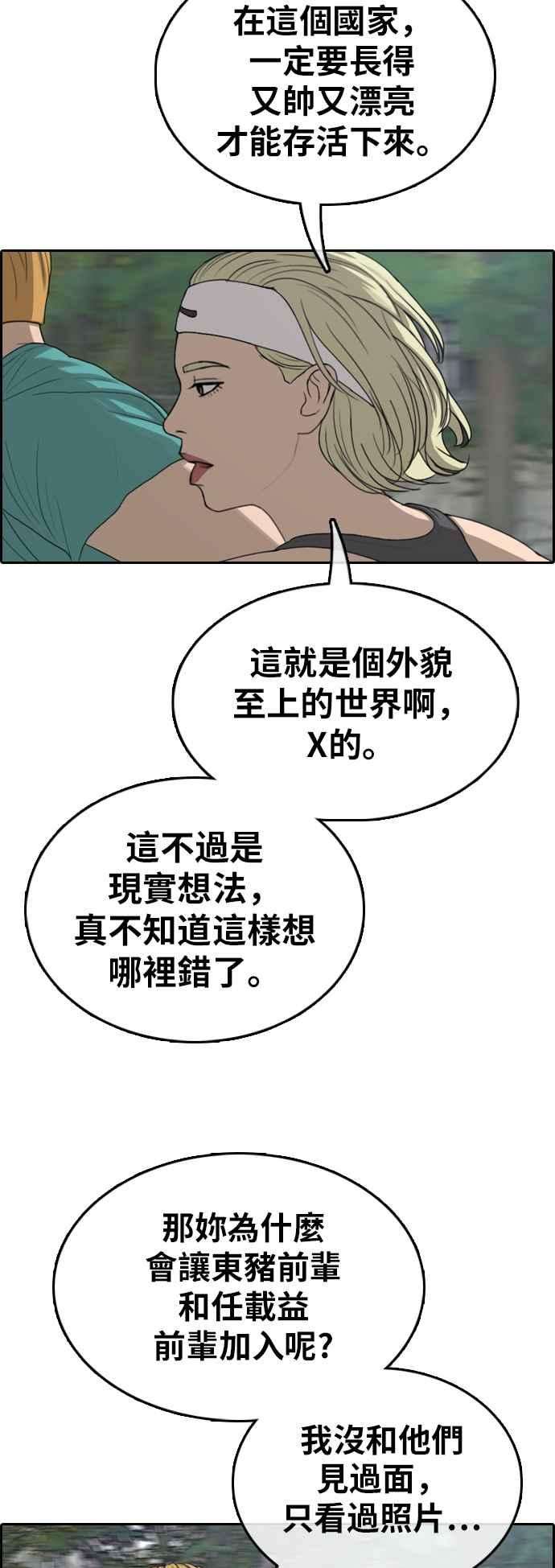 青春白卷第349话 韩泰成的敌人6