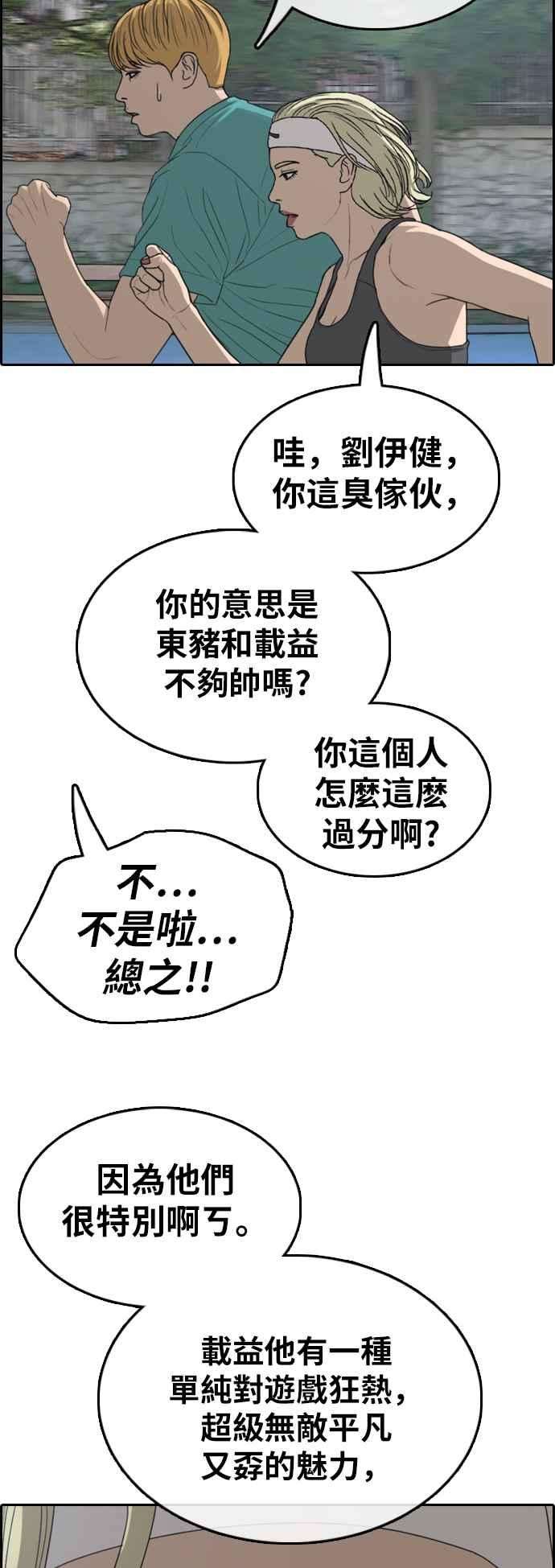 青春白卷第349话 韩泰成的敌人6