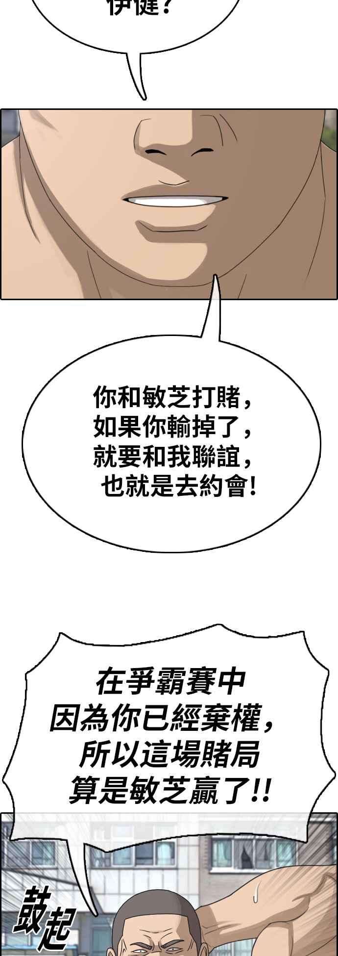 青春白卷第349话 韩泰成的敌人6
