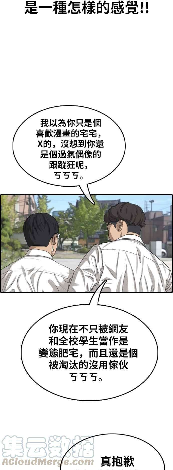 青春白卷第349话 韩泰成的敌人6