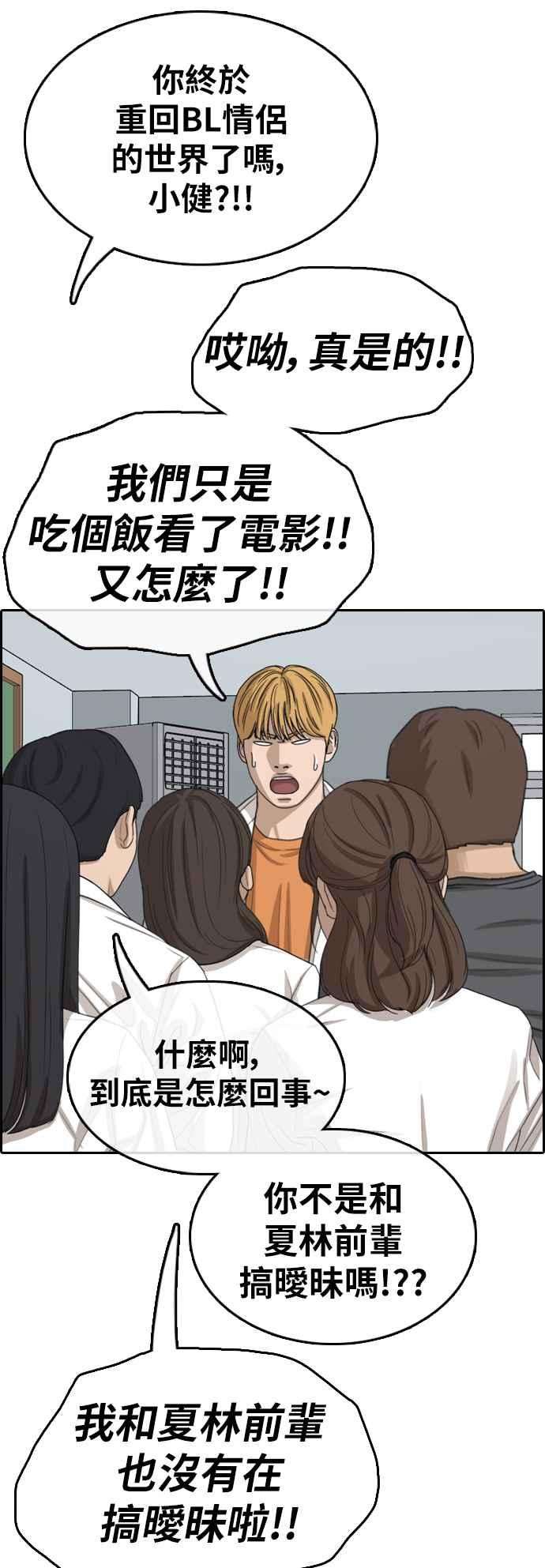 青春白卷第350话 三角关系1