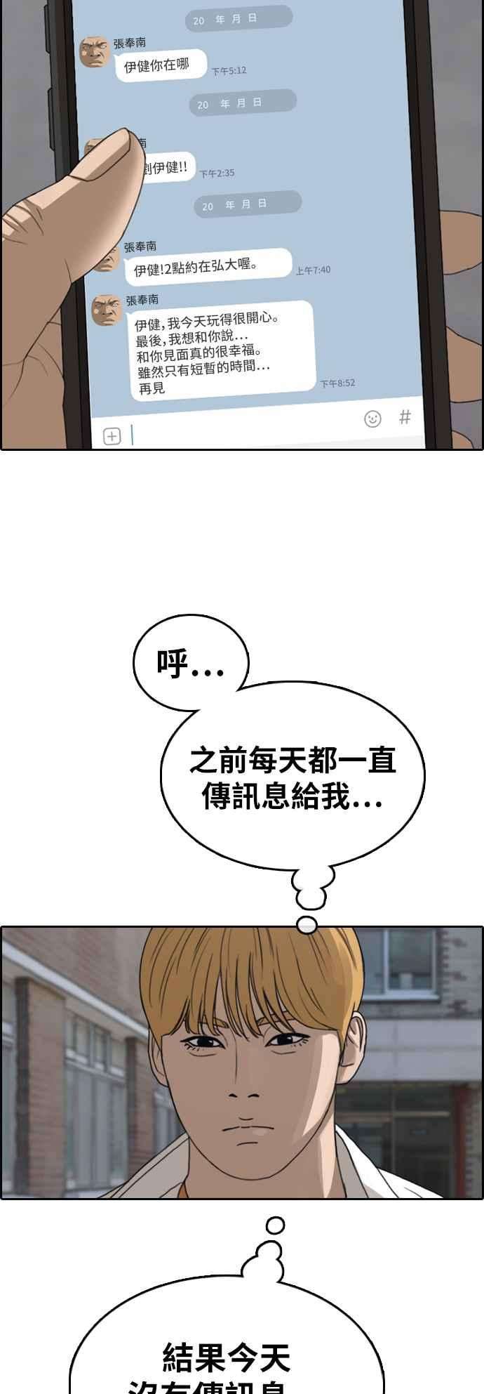 青春白卷第350话 三角关系1