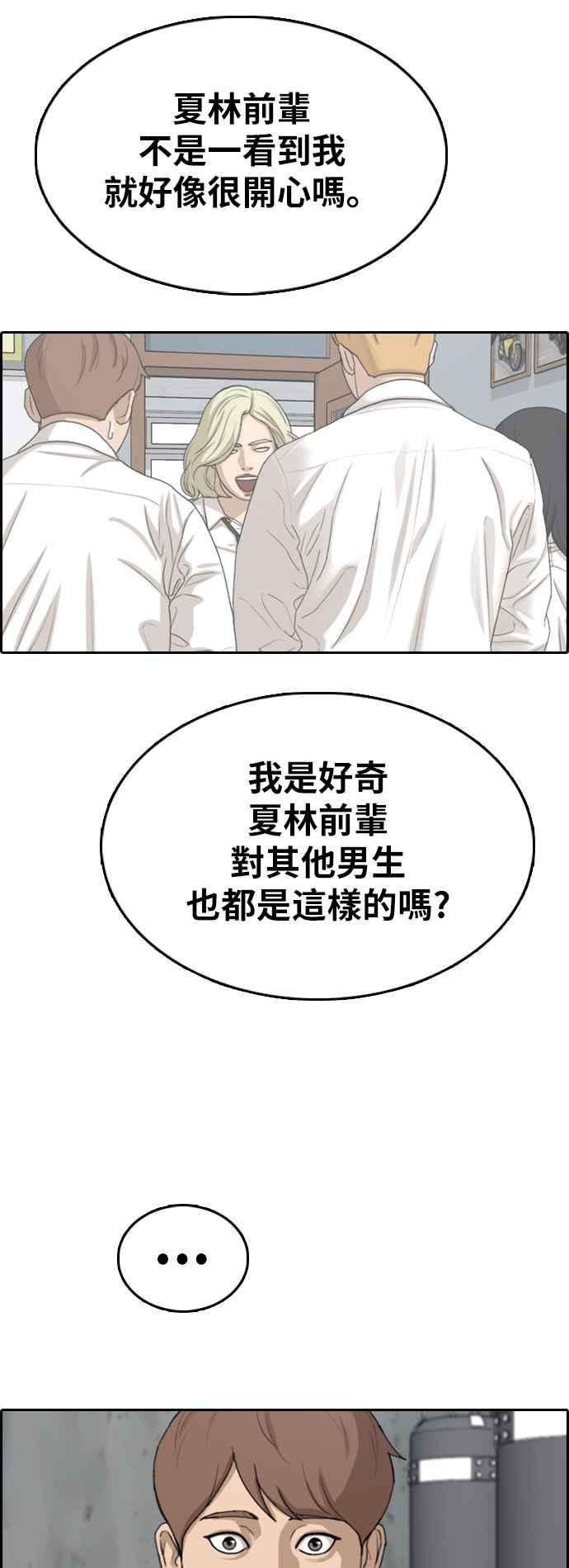 青春白卷第350话 三角关系1