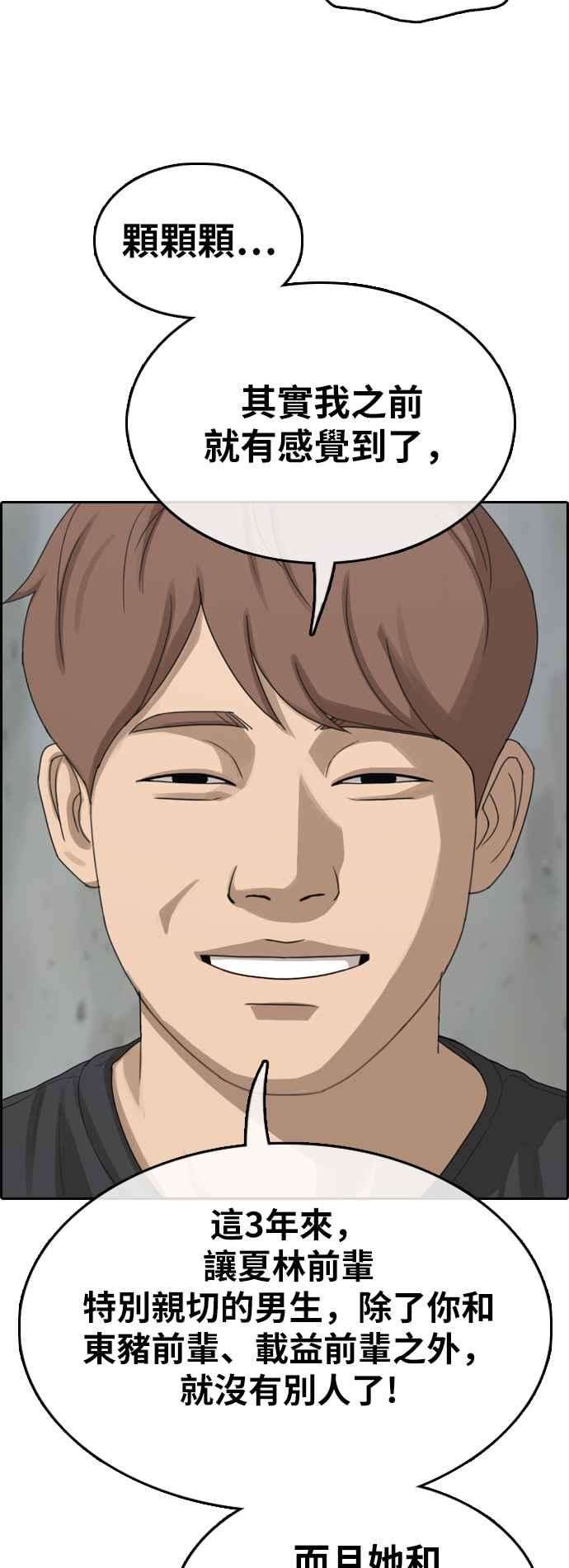 青春白卷第350话 三角关系1