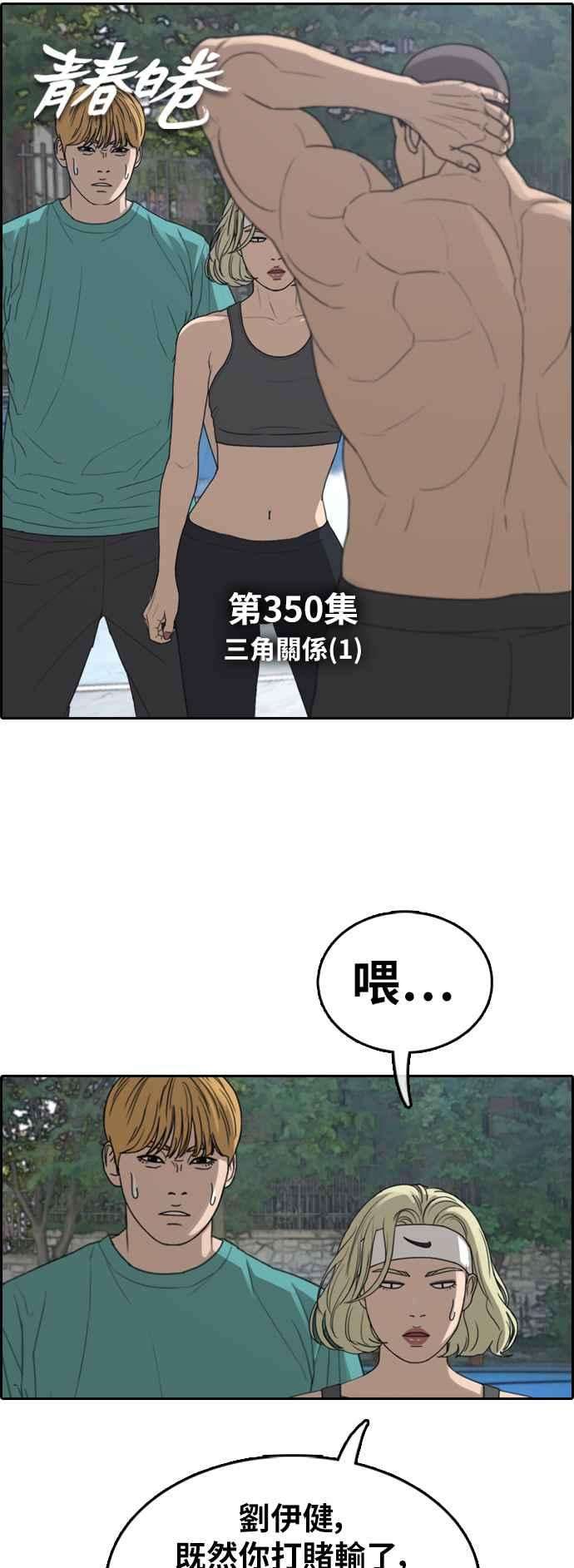 青春白卷第350话 三角关系1