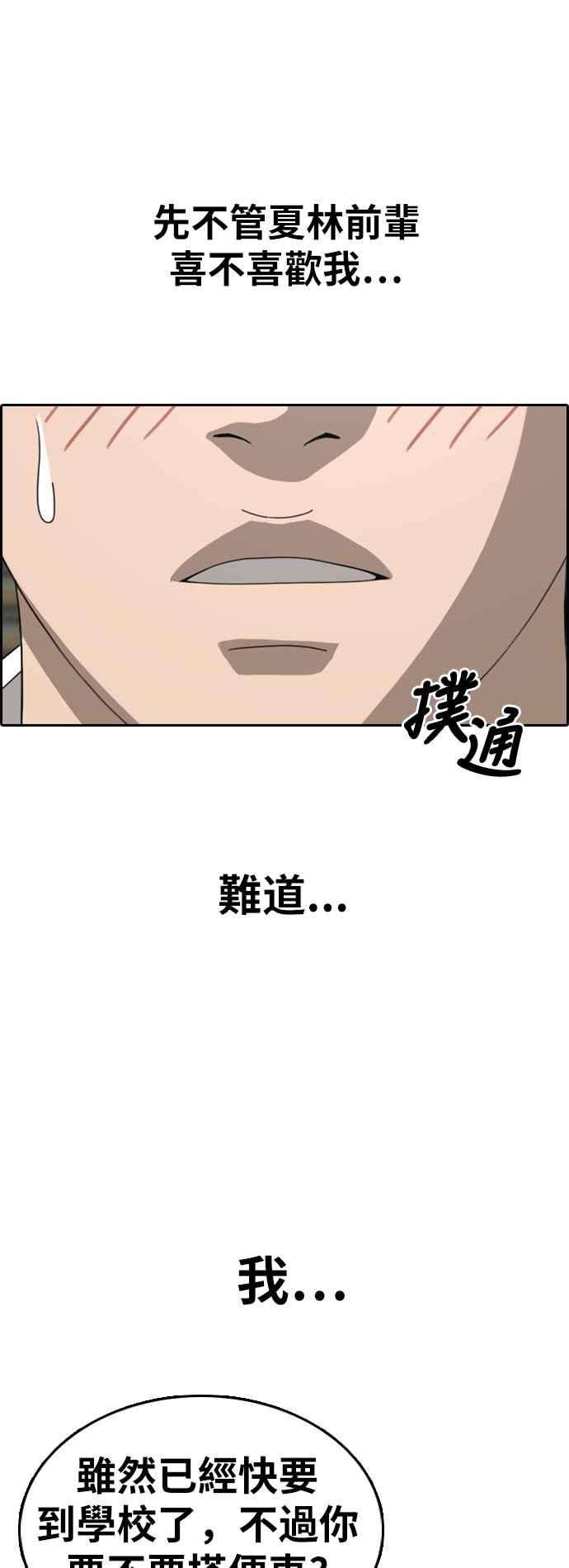 青春白卷第350话 三角关系1