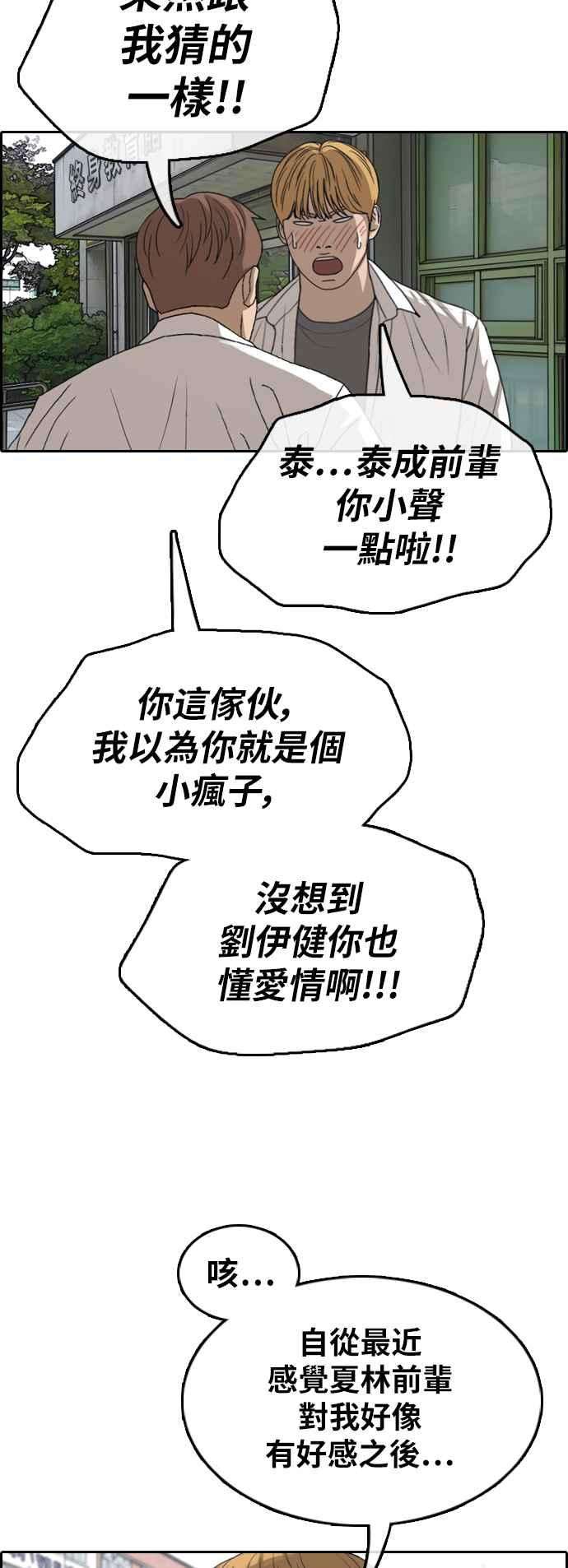 青春白卷第351话 三角关系2