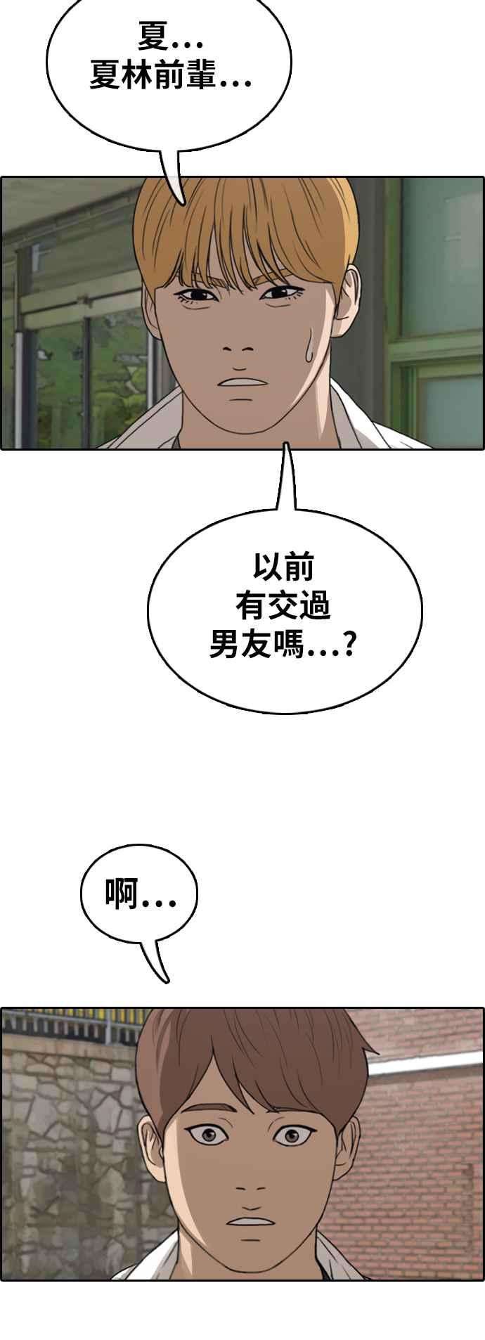 青春白卷第351话 三角关系2