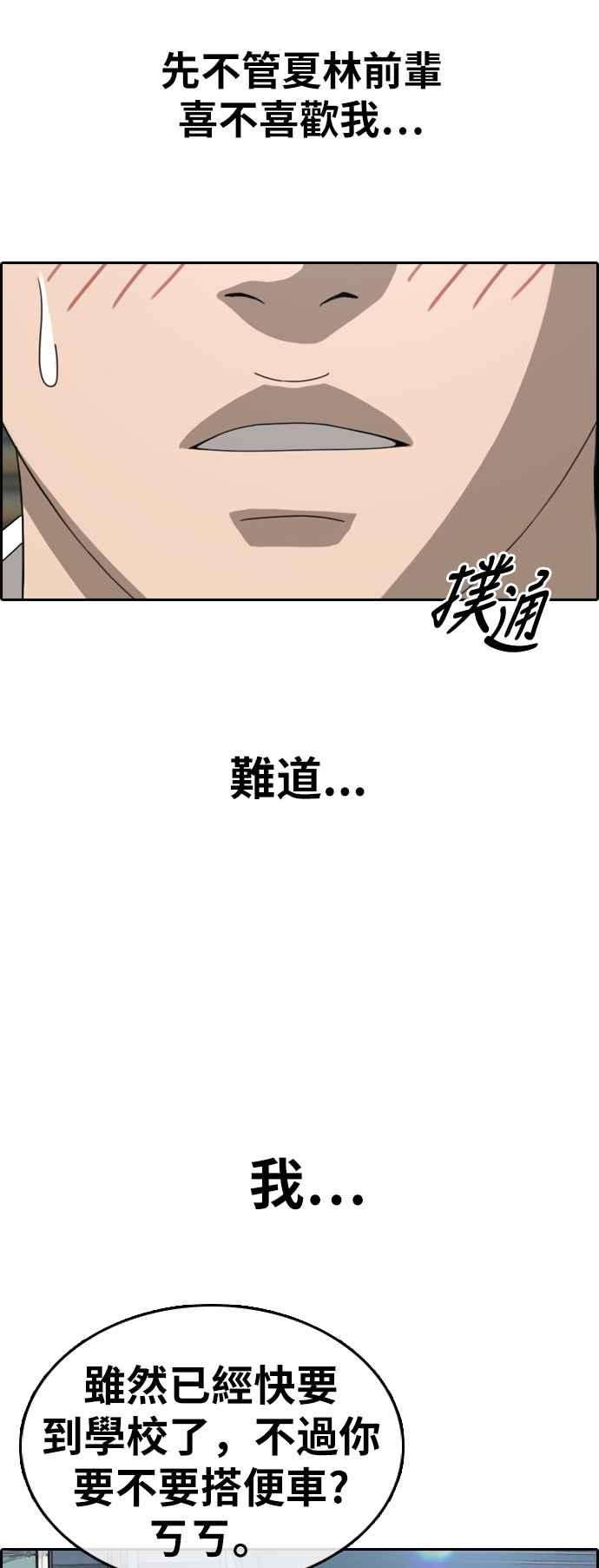 青春白卷第351话 三角关系2