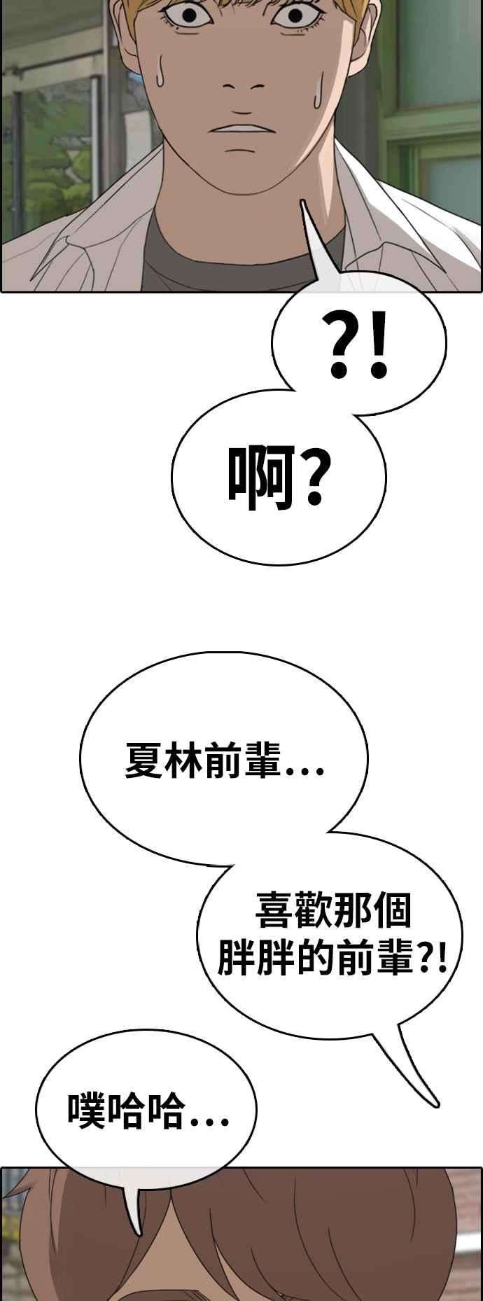 青春白卷第351话 三角关系2