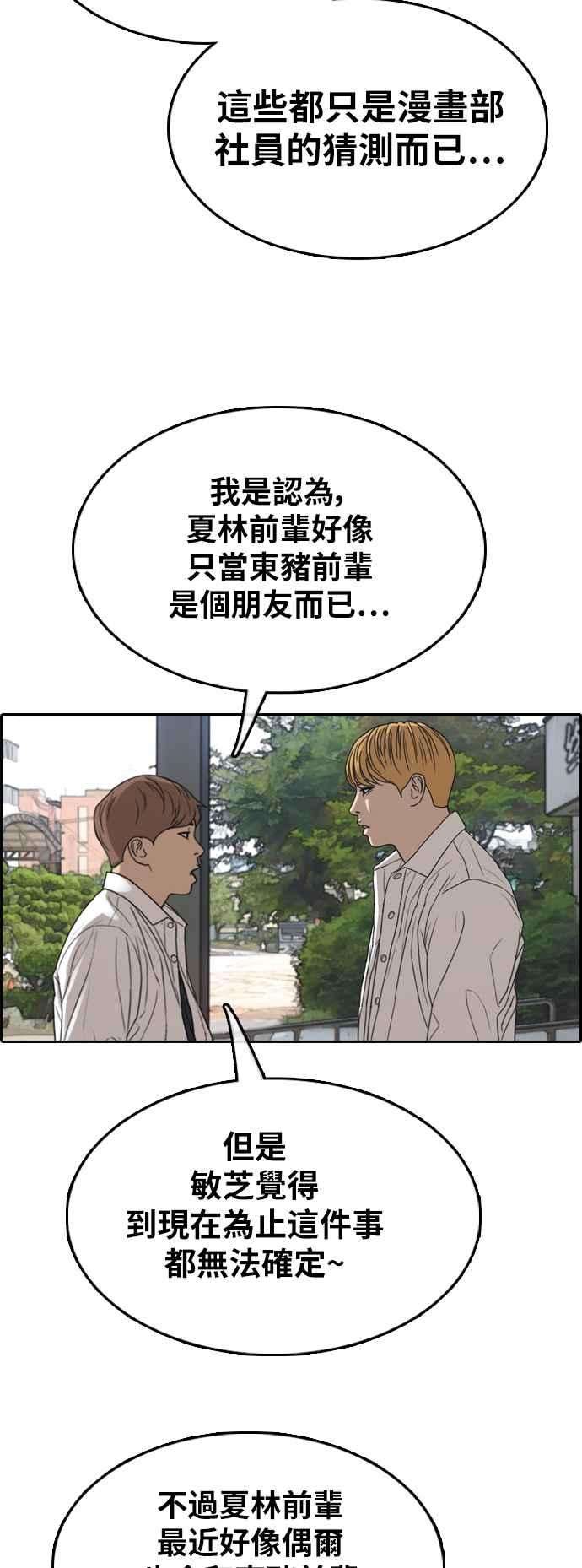 青春白卷第351话 三角关系2