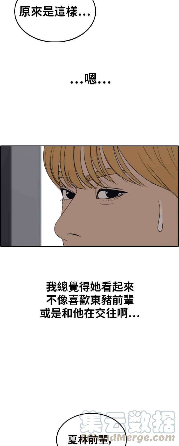 青春白卷第351话 三角关系2