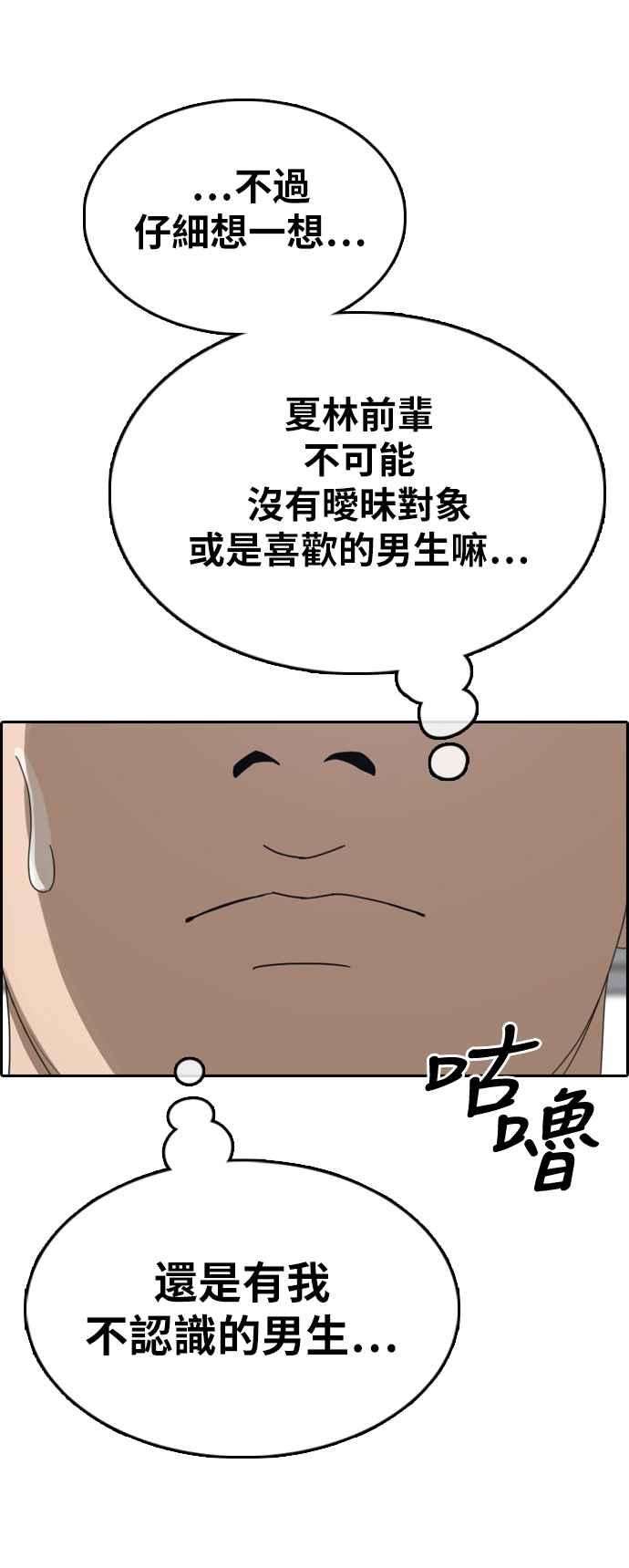 青春白卷第351话 三角关系2