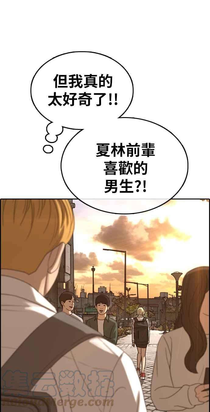 青春白卷第352话 三角关系3