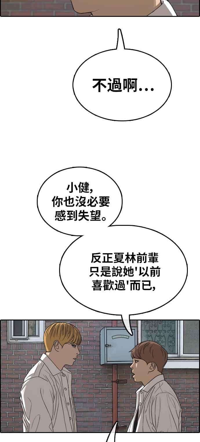 青春白卷第352话 三角关系3