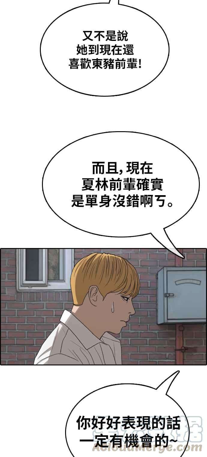 青春白卷第352话 三角关系3