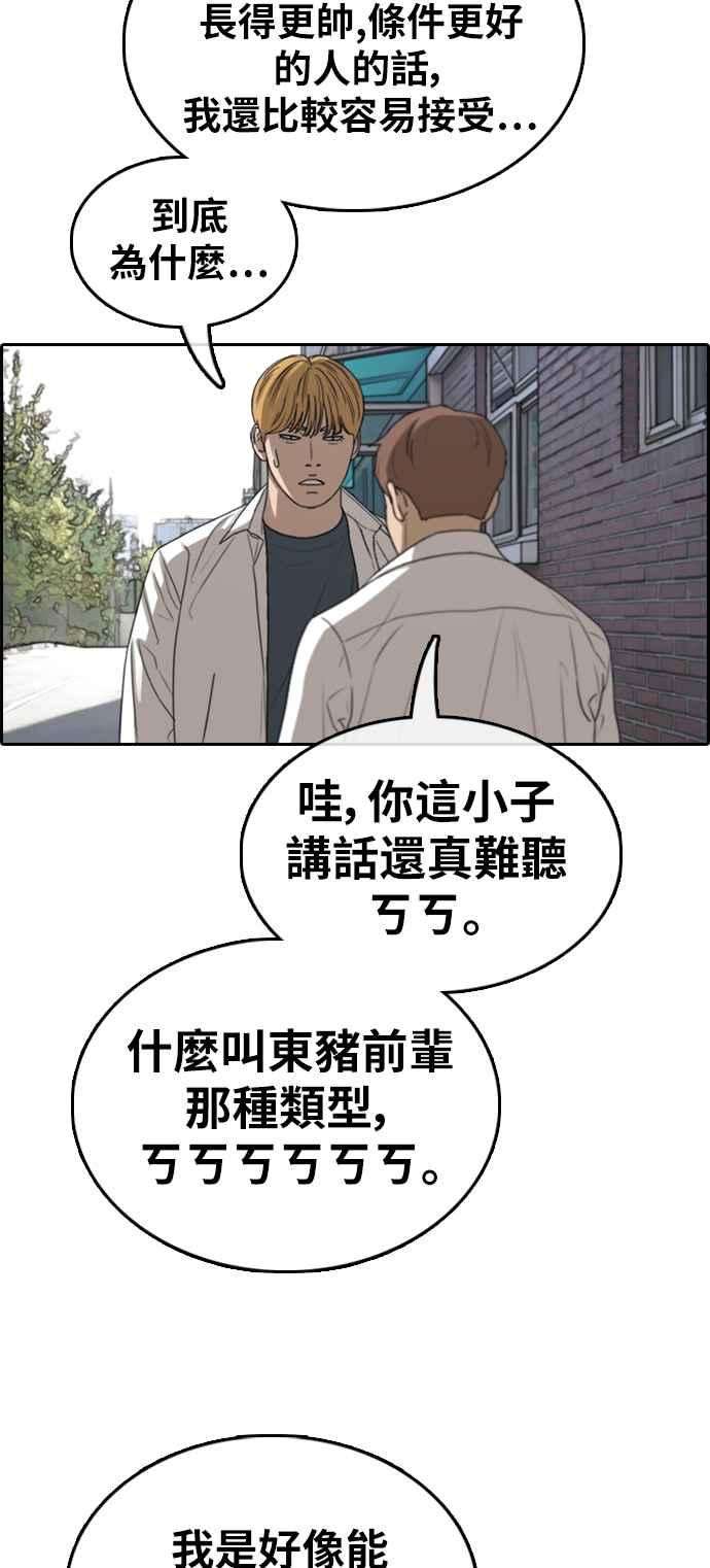 青春白卷第352话 三角关系3