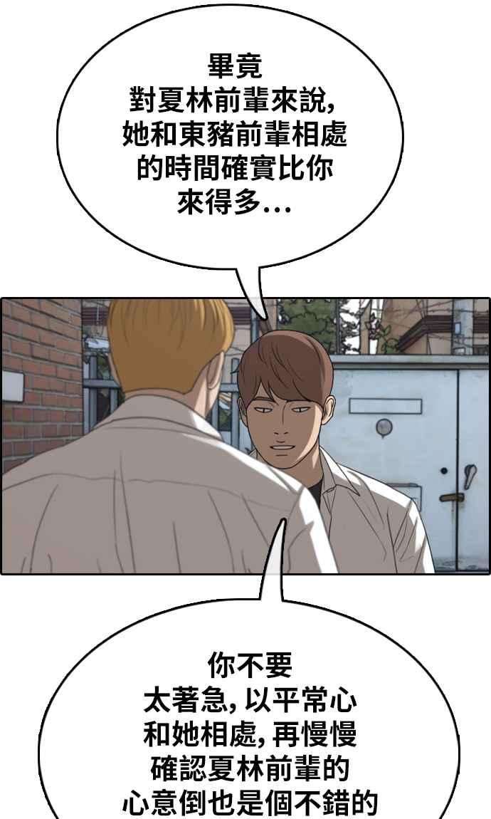 青春白卷第352话 三角关系3