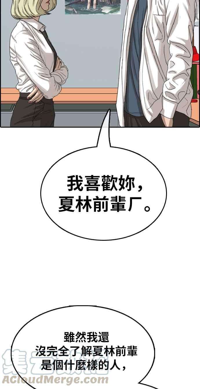 青春白卷第352话 三角关系3