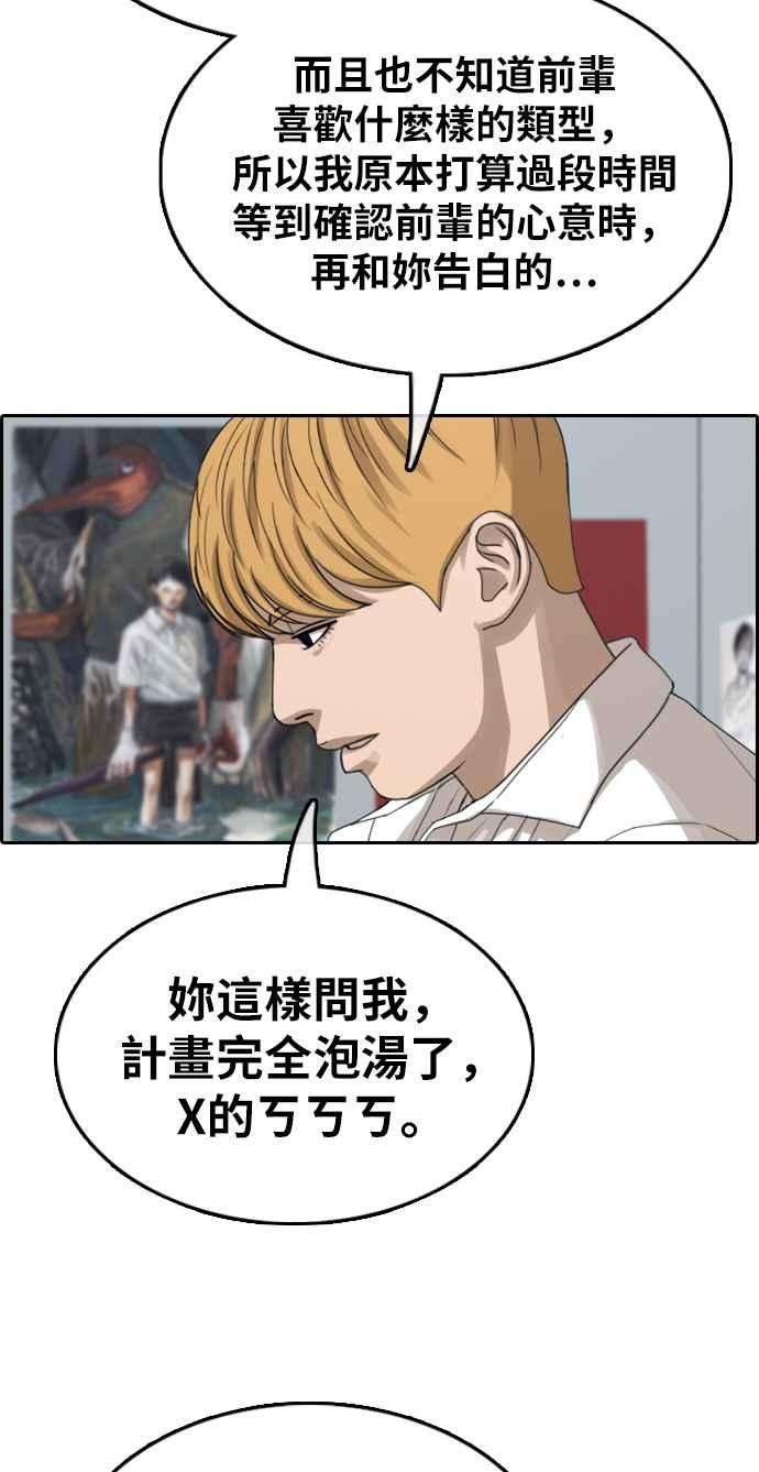 青春白卷第352话 三角关系3