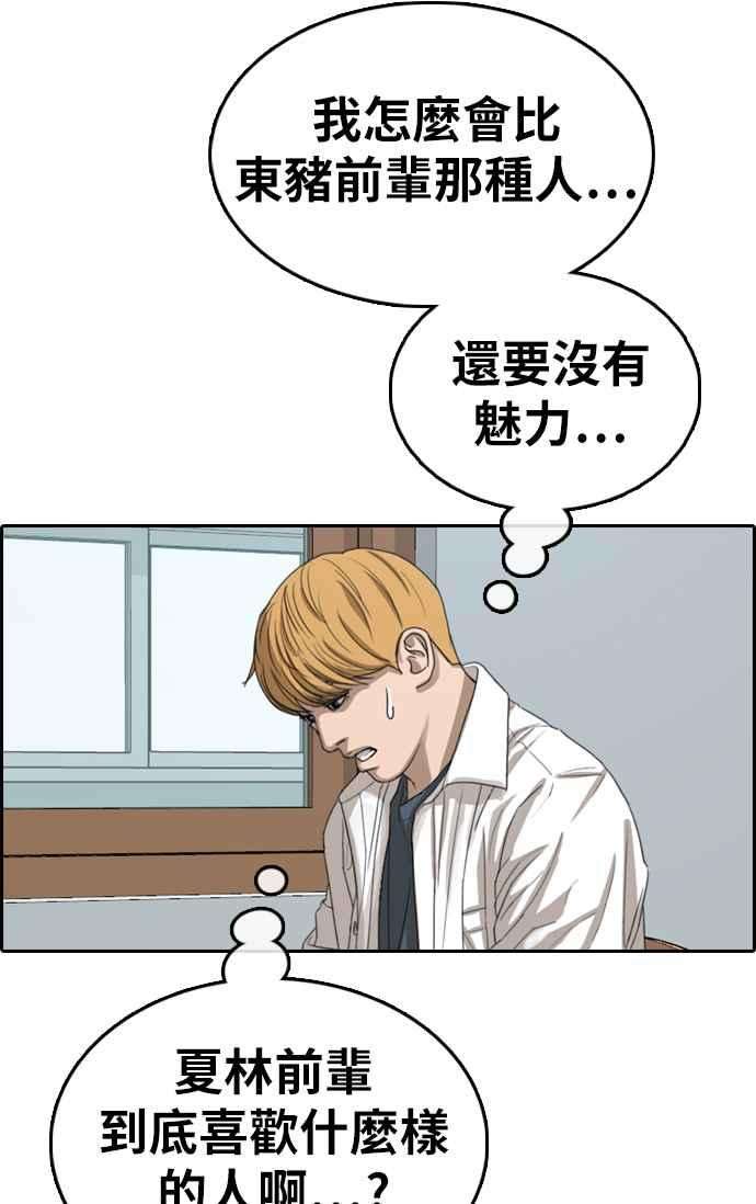 青春白卷第352话 三角关系3