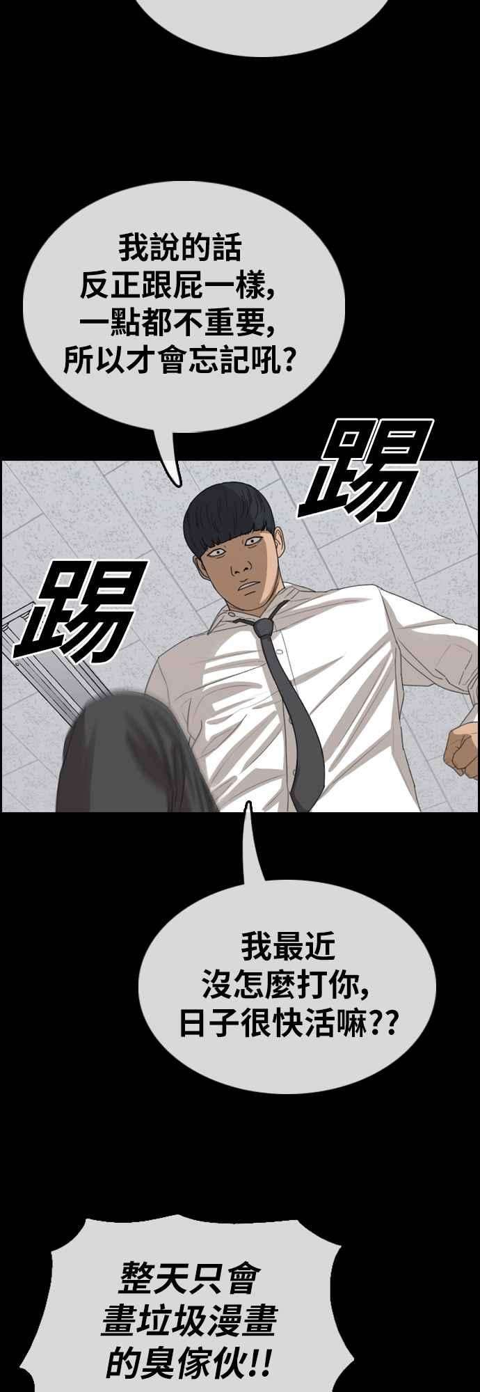 青春白卷第355话 旁观者的记忆2