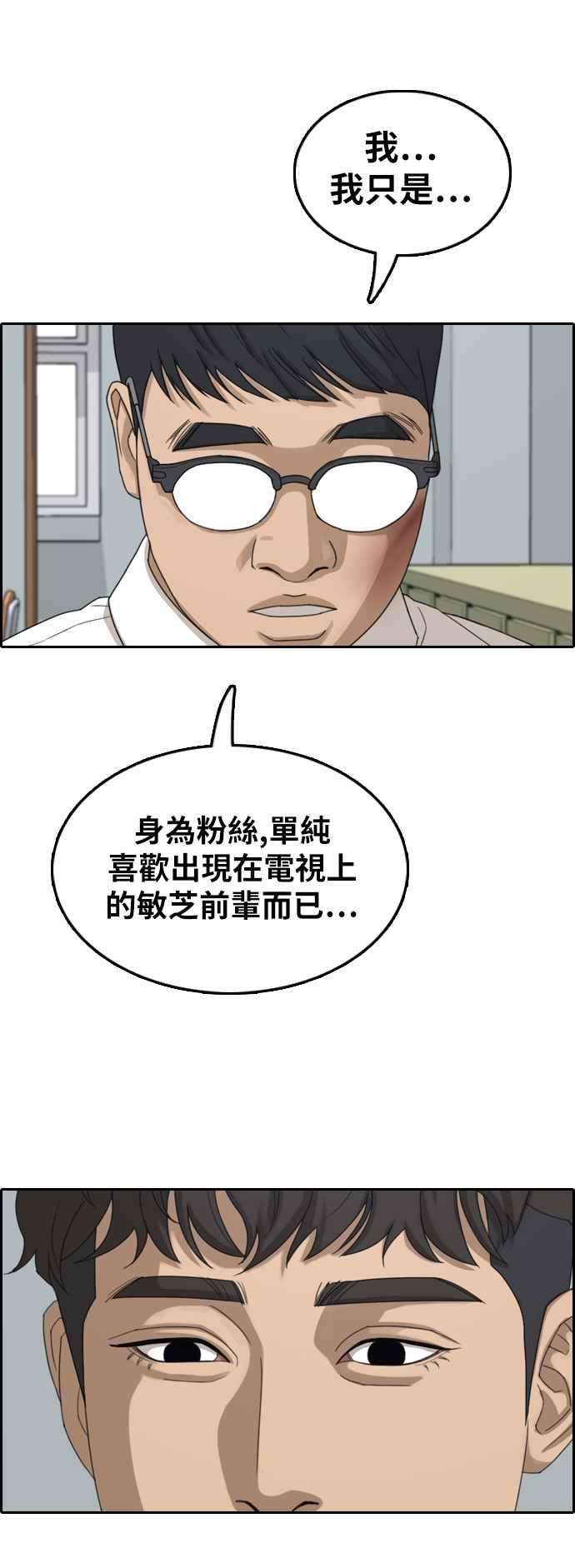 青春白卷第355话 旁观者的记忆2