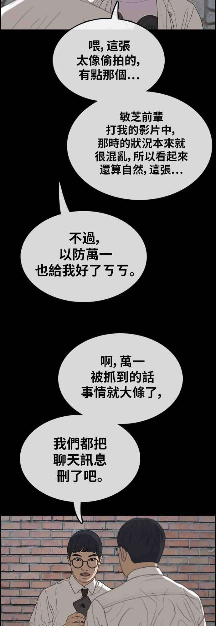 青春白卷第355话 旁观者的记忆2