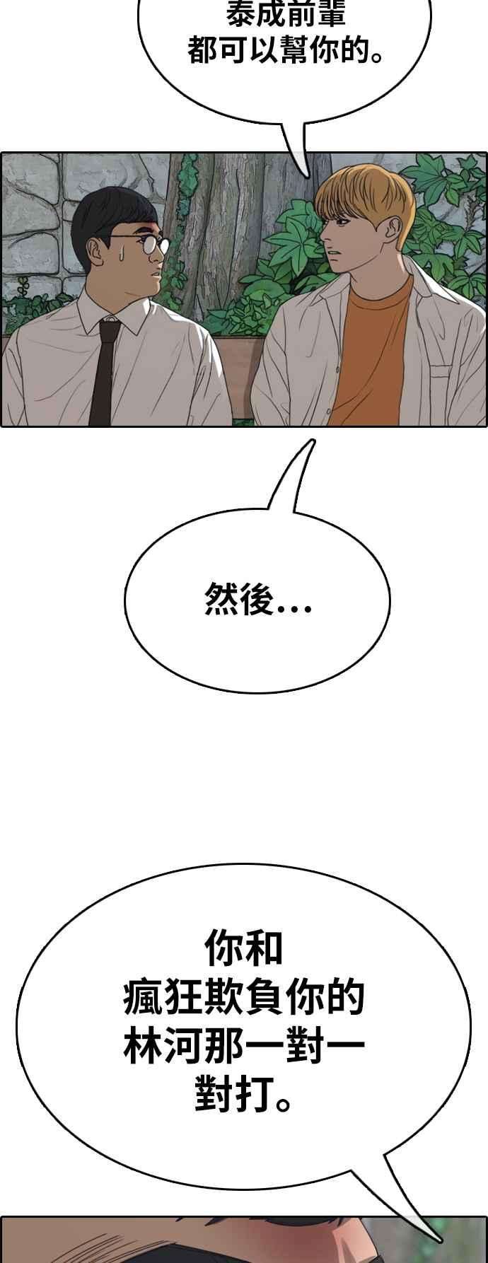 青春白卷第357话 旁观者的记忆4