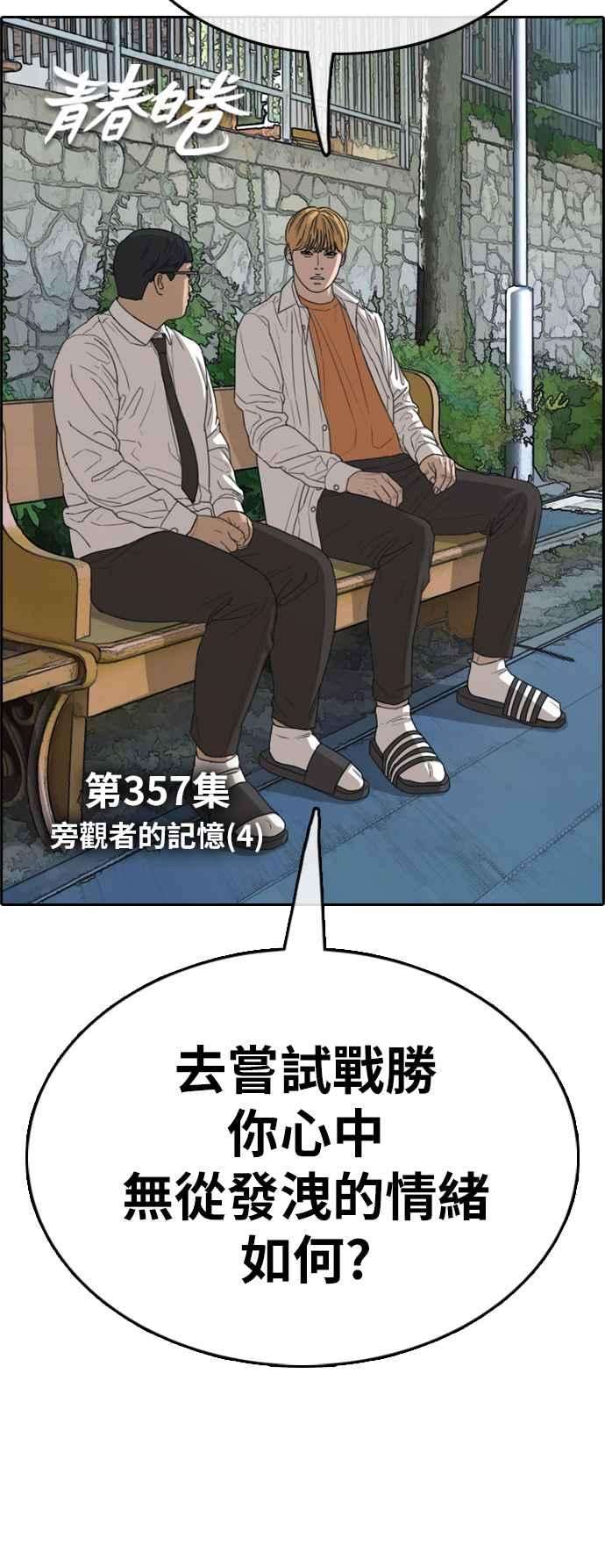 青春白卷第357话 旁观者的记忆4