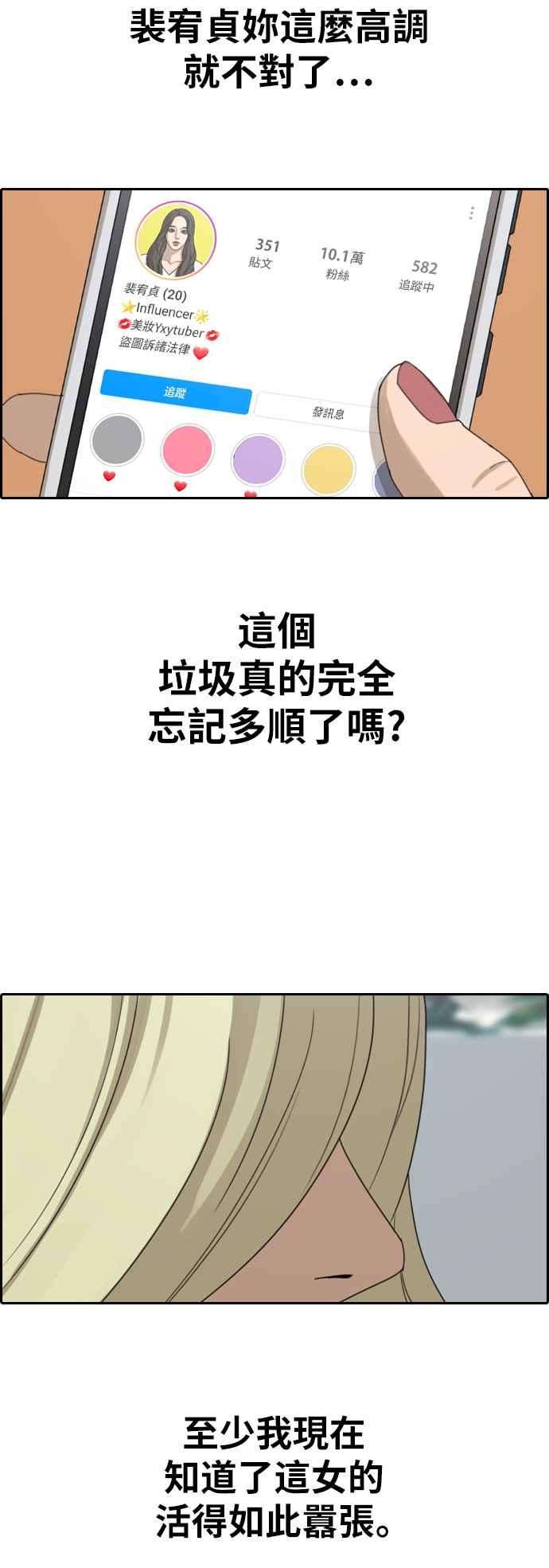 青春白卷第357话 旁观者的记忆4