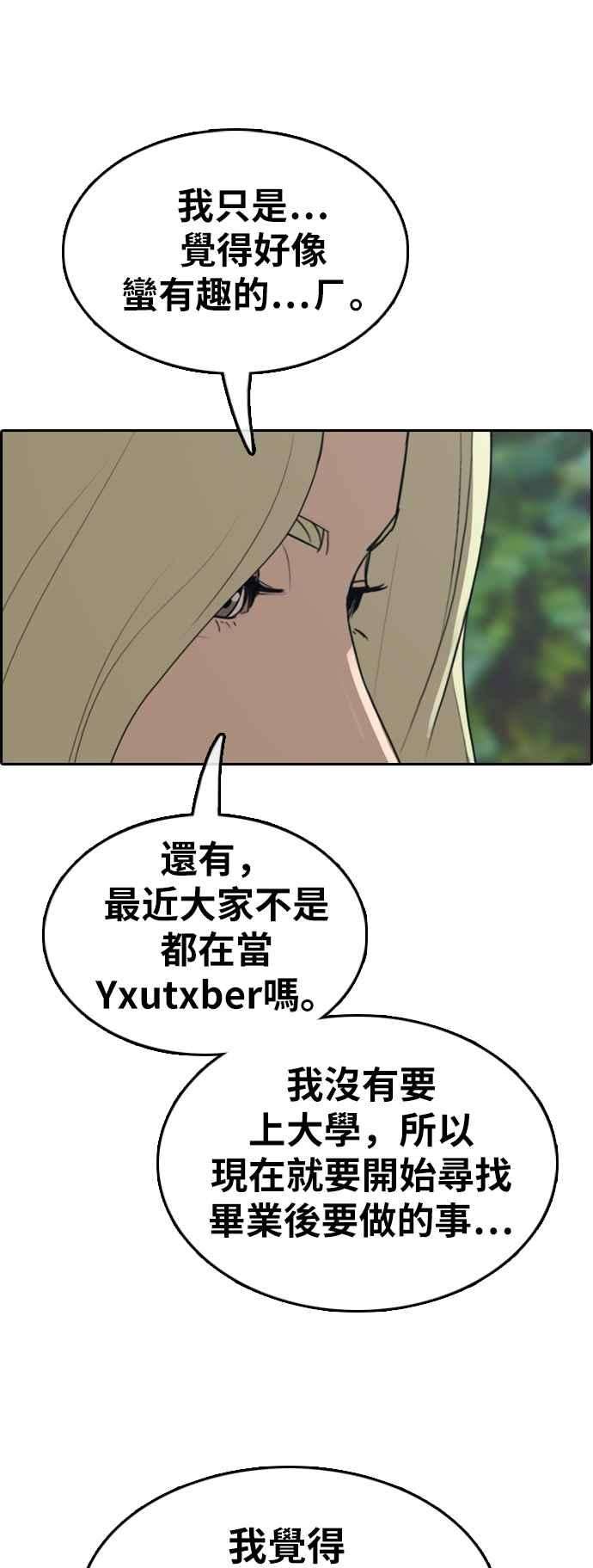 青春白卷第358话 韩泰成的家与家人1