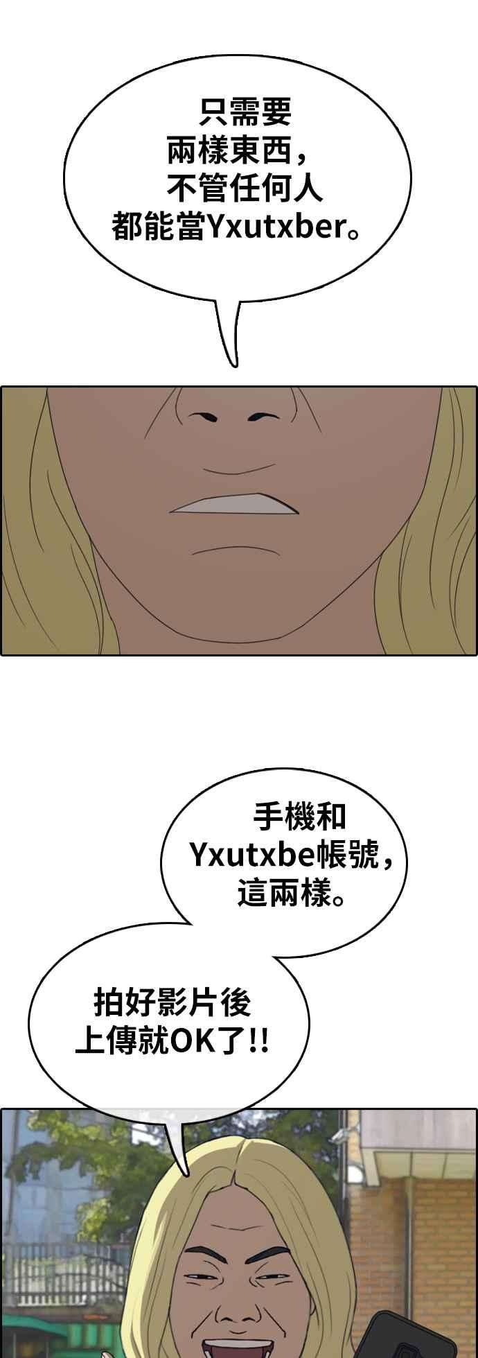 青春白卷第358话 韩泰成的家与家人1